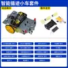 Kit de coche de carreras electrónico, placa base de rueda Mecanum, robot de cuatro ruedas 2, tracción en las cuatro ruedas, chasis de placa acrílica, 4WD