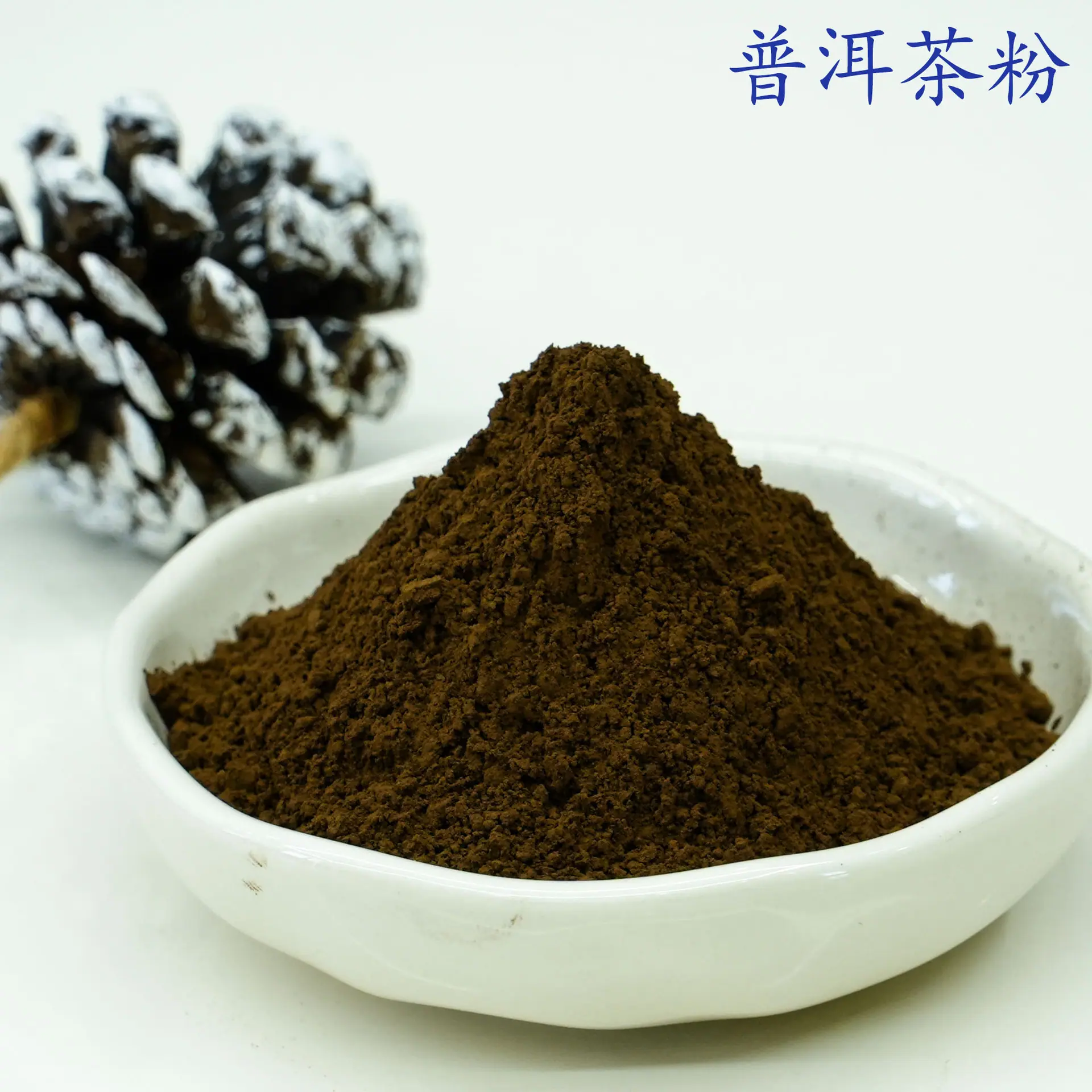 普洱茶粉3.jpg