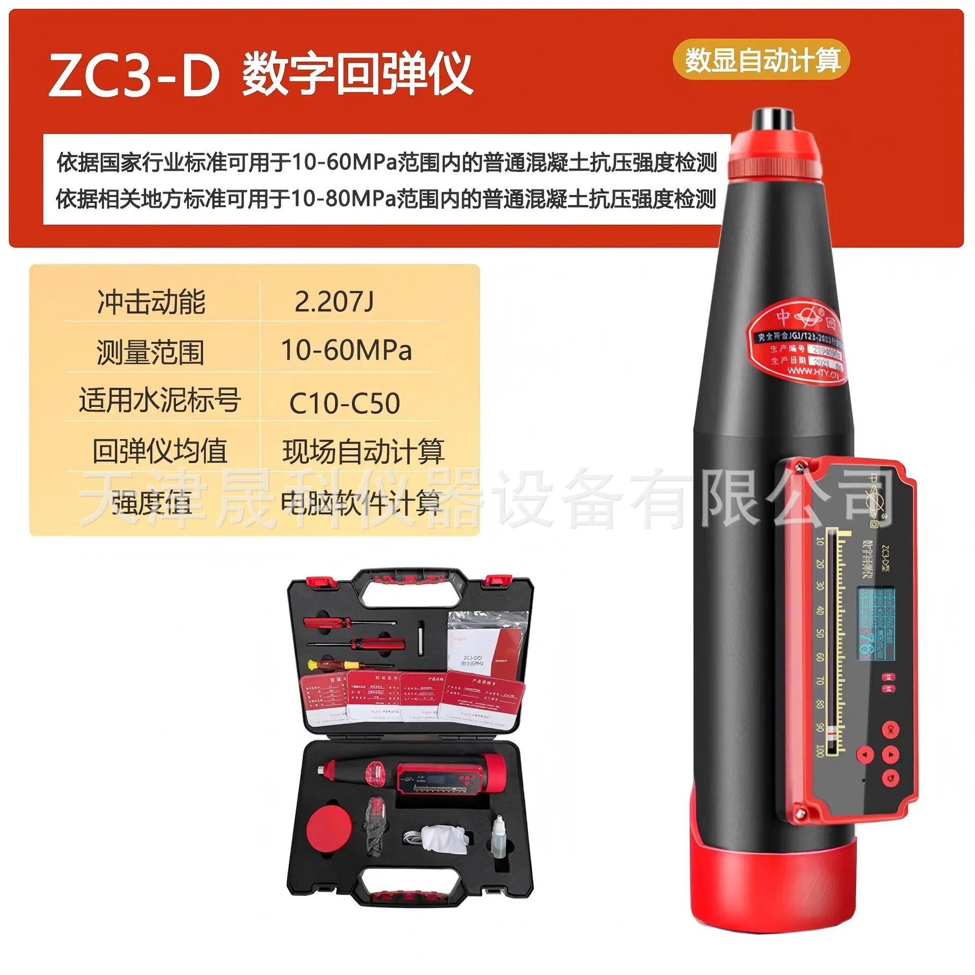 混凝土数显回弹仪ZC3-D (1).jpg
