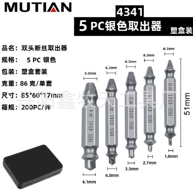 4341银色5PC