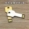 Llave Metálica Creativa Memoria USB Personalizada Regalo de Empresa Memoria USB Grabado Corporativo Impermeable Alta Velocidad 64GB Memoria USB para Coche