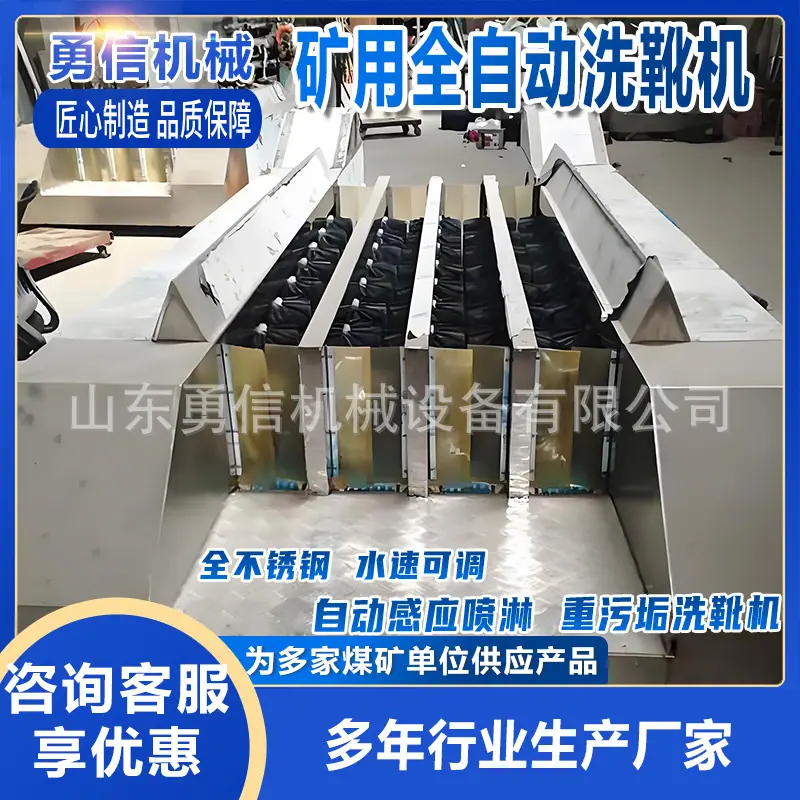 矿用全自动洗靴机7.jpg