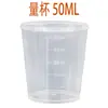 Taza medidora de 50 ml con escala, taza medidora pequeña de plástico, vaso de precipitados medidor, cilindro graduado de laboratorio, taza para muestreo y subenvasado
