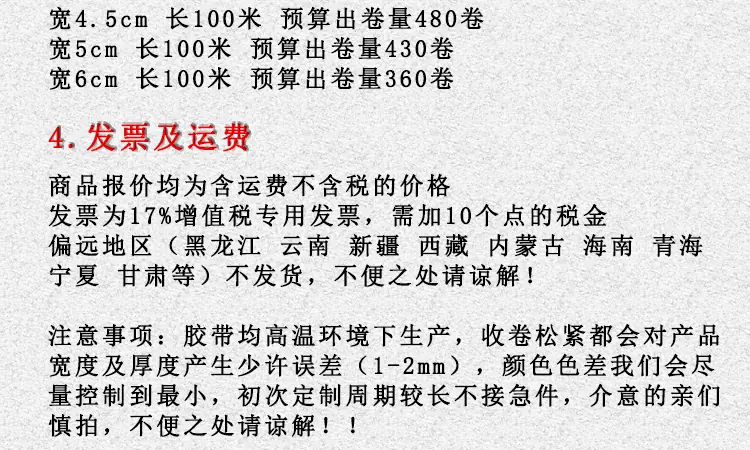 定制LOGO胶带详情页_10