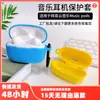 Comercio exterior para Auriculares Bluetooth NetEase Cloud Music ME05/ME07 Cubierta Protectora de Silicona Lavable Resistente a Caídas
