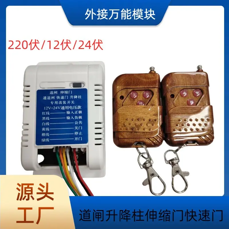 万能开关06配桃木遥控