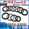 Anillo de sello tórico Ding Qing resistente al aceite Anillo tórico Diámetro de alambre 7 * Diámetro interior 60-487mm Anillo de sello de goma O