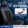 Cojín universal para asiento de coche para todas las estaciones, cojín de asiento de coche con ventilación y enfriamiento para el verano, almohadilla de enfriamiento para el respaldo del asiento, transpirable