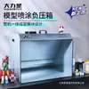 Caja de Presión Negativa para Pintura en Spray, Ventilación de Extracción, Modelo de Cabina de Spray de Presión Negativa, Modelo de Extracción para Pintura en Spray, Cabina de Spray de Banco de Trabajo