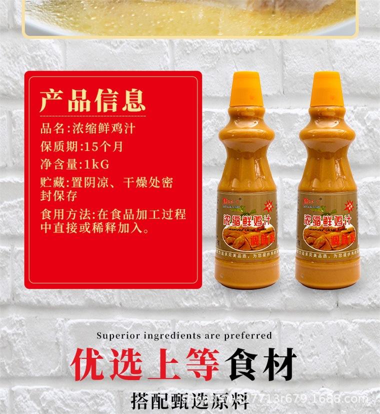 浓缩鲜鸡汁_03.jpg
