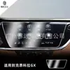 Adecuado para Buick GL6/8 weilang angcora GX century pantalla central de navegación película templada protección de pantalla de instrumentos película desnuda
