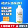 Desespumante resistente al calor para piscina, piscina infantil, piscina de aguas termales, parque acuático para piscina, 5 g por litro, desespumante para piscina