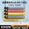 El Cartucho de Tóner para Fotocopiadora es Adecuado para Cartucho de Tóner Ricoh Mpc3501 Cartucho de Tóner Mp C3001 Ld630C/ Ld635C