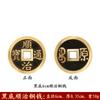 Atacado do Fabricante Latão Moeda Cinco Imperadores Cobre Espesso Moeda Cinco Imperadores Shunzhi Kangxi Yongzheng Qianlong Jiaqing Moedas Atacado