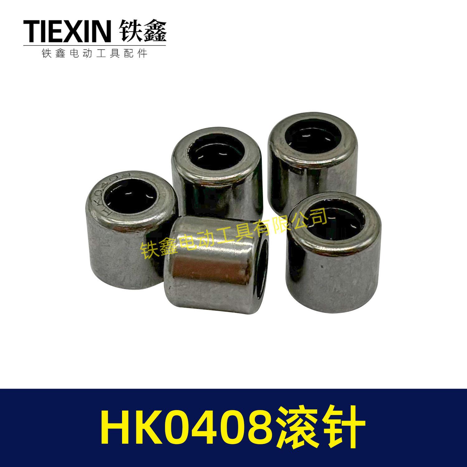 HK0408滚针-01332-4