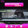 Adecuado para 26 Changan Eado Plus Película Templada para Navegación Pantalla Central Yida Película Protectora para Instrumentos Dtxt Lantuozhe