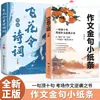 Composición Frases Doradas, Pequeños Cuadernos, Una Frase Vale Diez Frases, Material de Composición de Alta Puntuación Frases Doradas, Libro Enciclopedia de Escritura de Imitación
