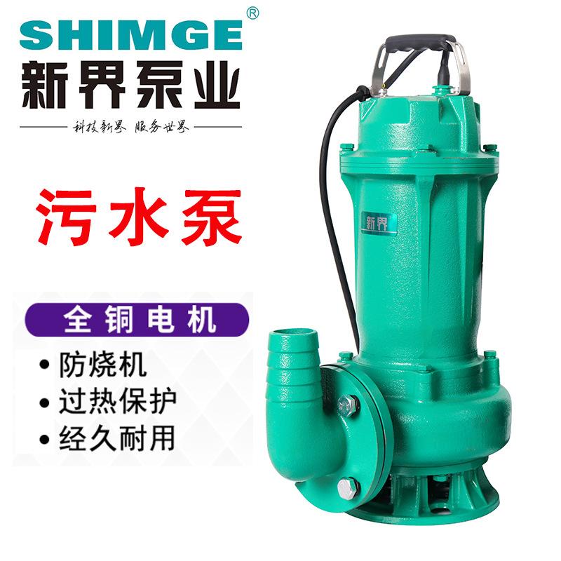 新界污水泵1