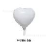 Versão leve de 18 polegadas balão de alumínio em formato de coração cor sólida balão de amor decoração de festa de aniversário de bebê layout de cena atacado