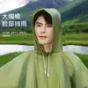 Uau, Capa de Chuva Ecológica Peva Personalizada para Adultos, Poncho de Chuva Portátil Peça Única Eva Longo Espessado, com Logo Impresso