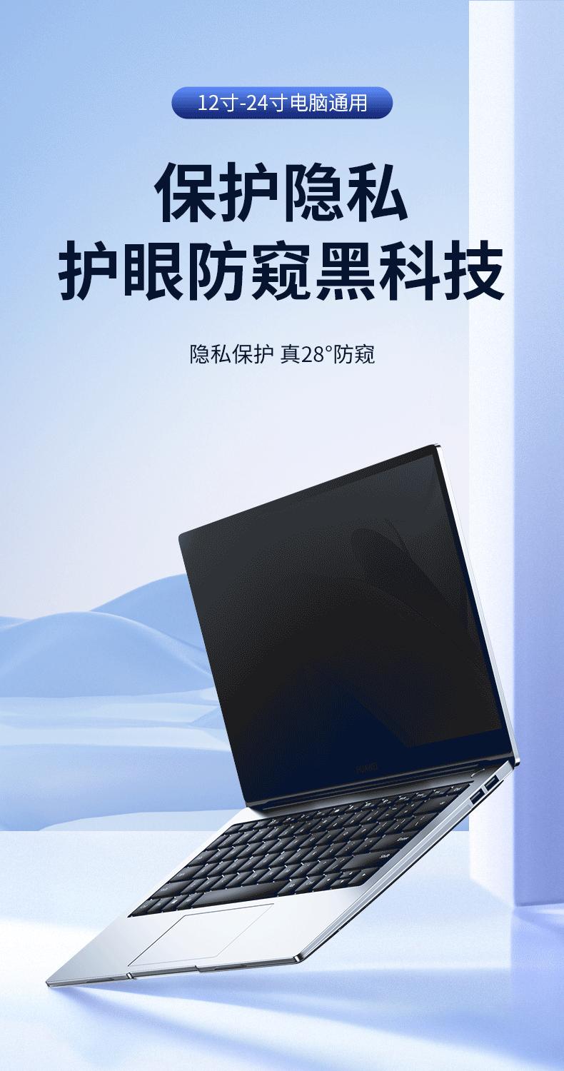 笔记本通用防窥膜详情_07.gif