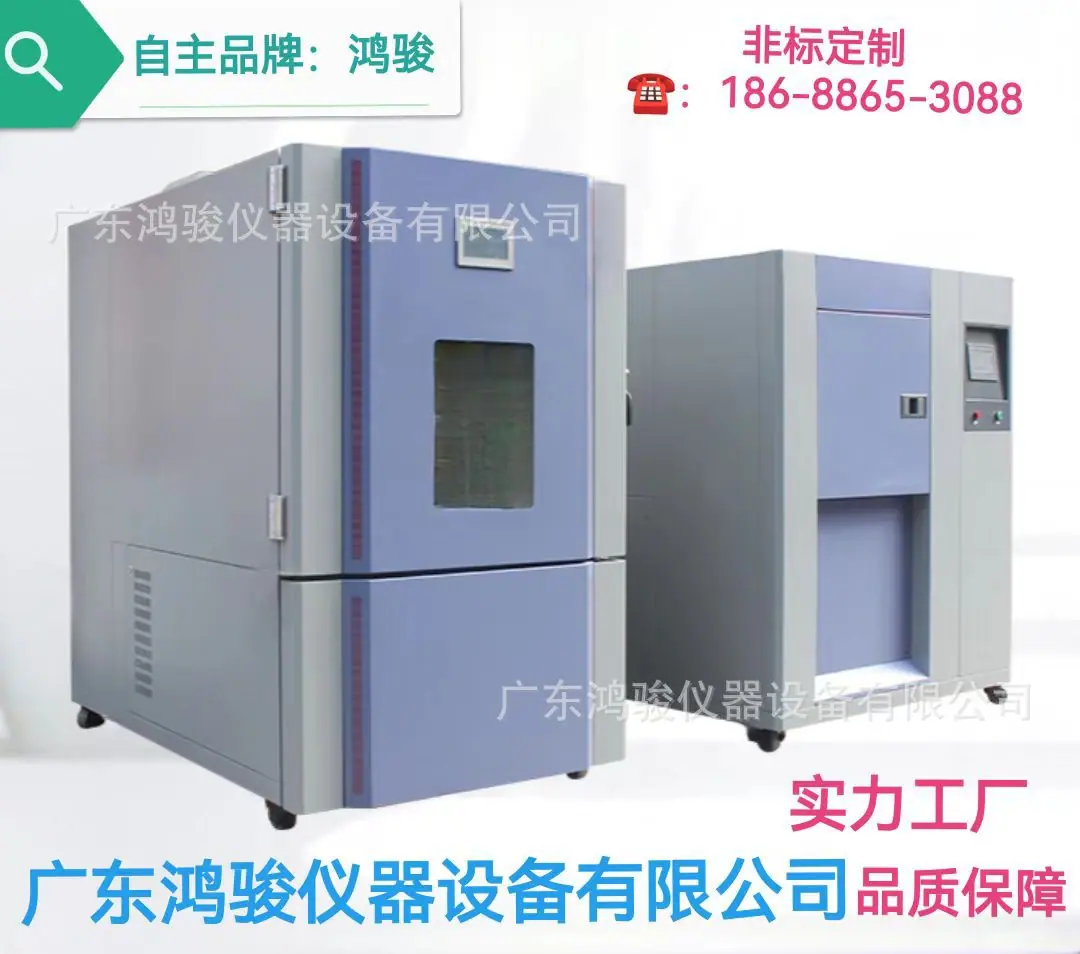高低温冷热冲击试验箱