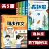 Jornal da Floresta Primavera, Verão, Outono, Inverno Conjunto Completo de 4 Volumes Edição Genuína para Quarta Série Segundo Semestre Lista de Livros Didáticos Sincronizados para Alunos do Ensino Fundamental Terceira Série