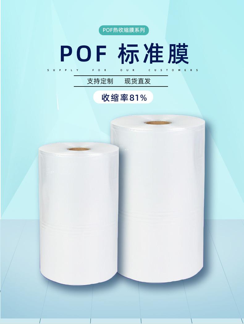 pof标准膜的海报
