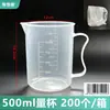 Taza medidora de PP con asa 500 ml, taza medidora para hornear 1000 ml, taza graduada de doble cara engrosada, taza medidora de plástico para laboratorio