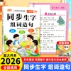 Treinamento Especializado em Língua Chinesa para Anos 1-3, Primeiro Semestre: Formação de Palavras, Criação de Frases, Comunicação Oral e Caderno de Exercícios de Prática Sincronizada