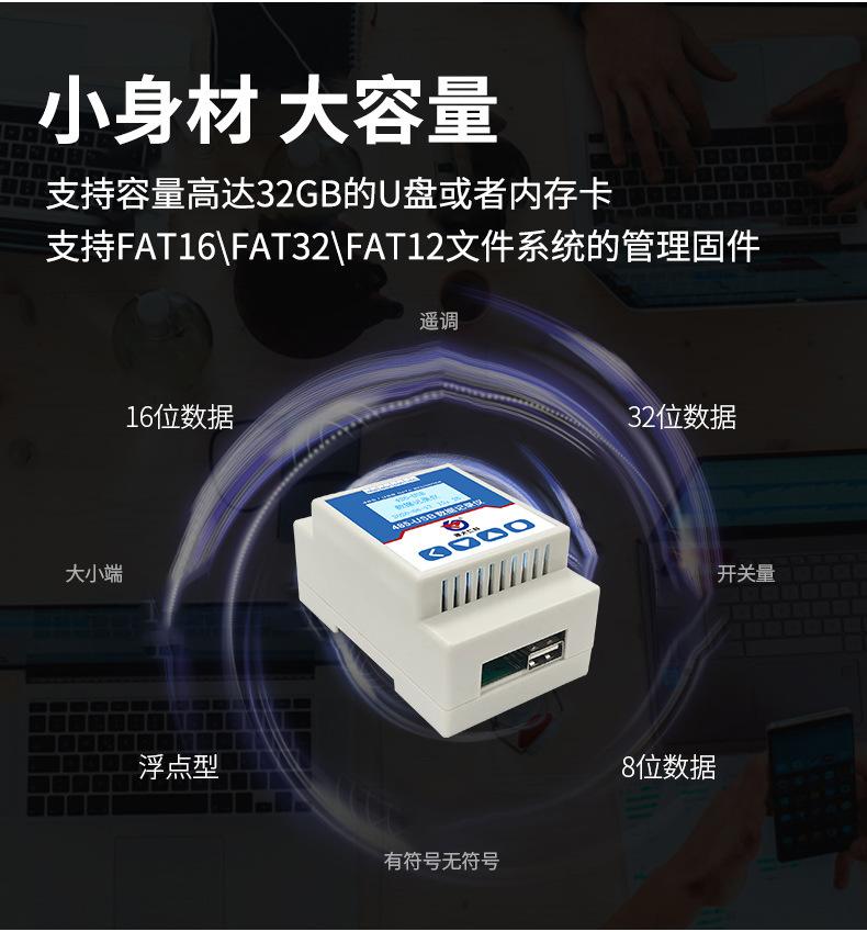 485-USB记录仪(1)_08.jpg
