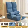Sofá perezoso, cama de dormitorio estudiantil, silla con respaldo, ventanal, tatami, sofá individual pequeño, se puede usar para dormir o descansar, con cojín de asiento