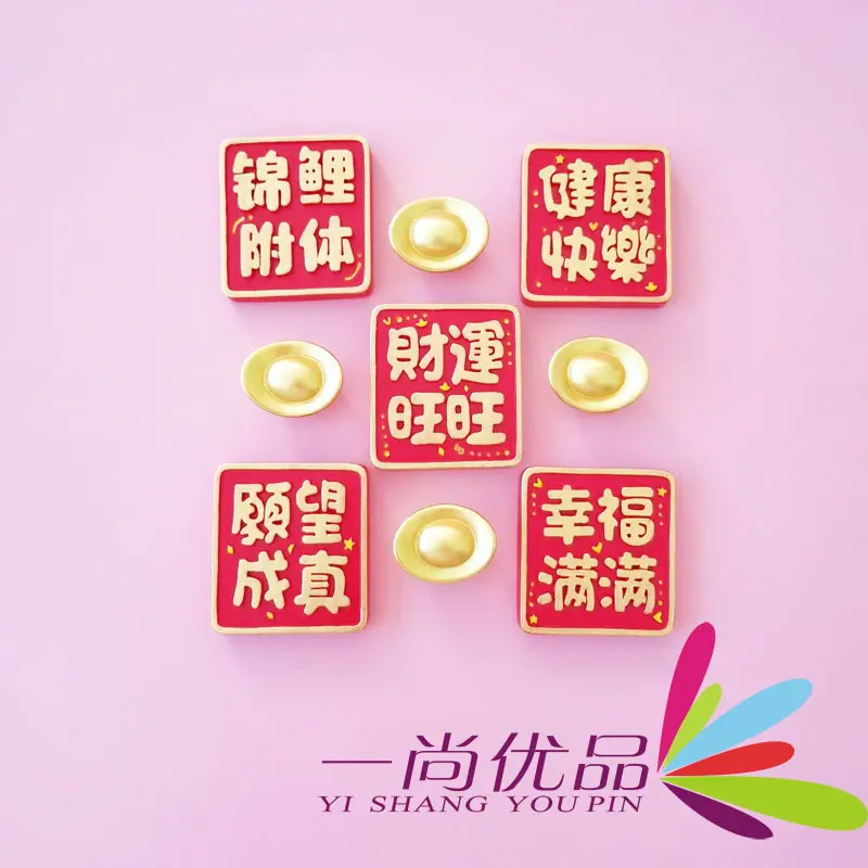 中国风喜庆网红语冰箱贴幸福美满婚礼装饰磁性贴汽车香薰装饰贴
