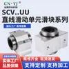 Unidad tipo caja Guía lineal de eje óptico Carril guía Scv8 10 0.6kg Agujero Ultra-corto Tipo V Aleación de aluminio Carril guía Deslizador