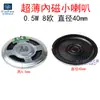 Altavoz Pequeño 0.25W/0.5W/1W/2W 8R Imán Interno Miniatura 8 Ohm Timbre Máquina de Historias Intercomunicador Altavoz