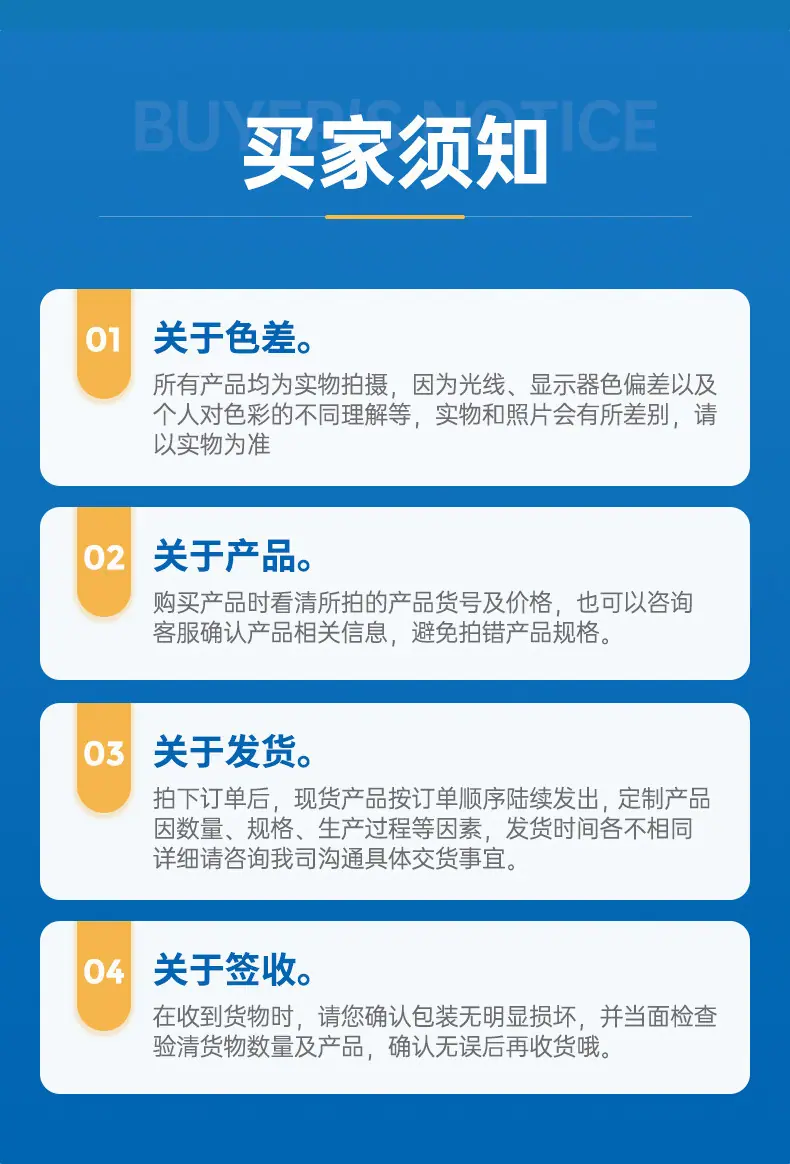 买家须知