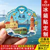 Imanes metálicos magnéticos personalizados para refrigerador, edificios emblemáticos de ciudades, áreas escénicas, regalos culturales y creativos, recuerdos de viaje hechos a medida