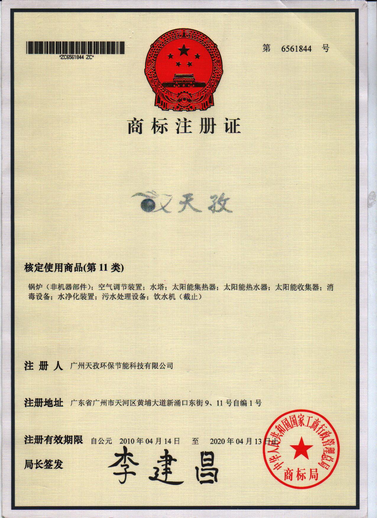 天孜商标