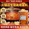 Auténtica Base Compuesta Picante de Grasa de Res de Chongqing Condimento Paquete para Catering Comercial Suministro Directo desde la Fábrica Fuente