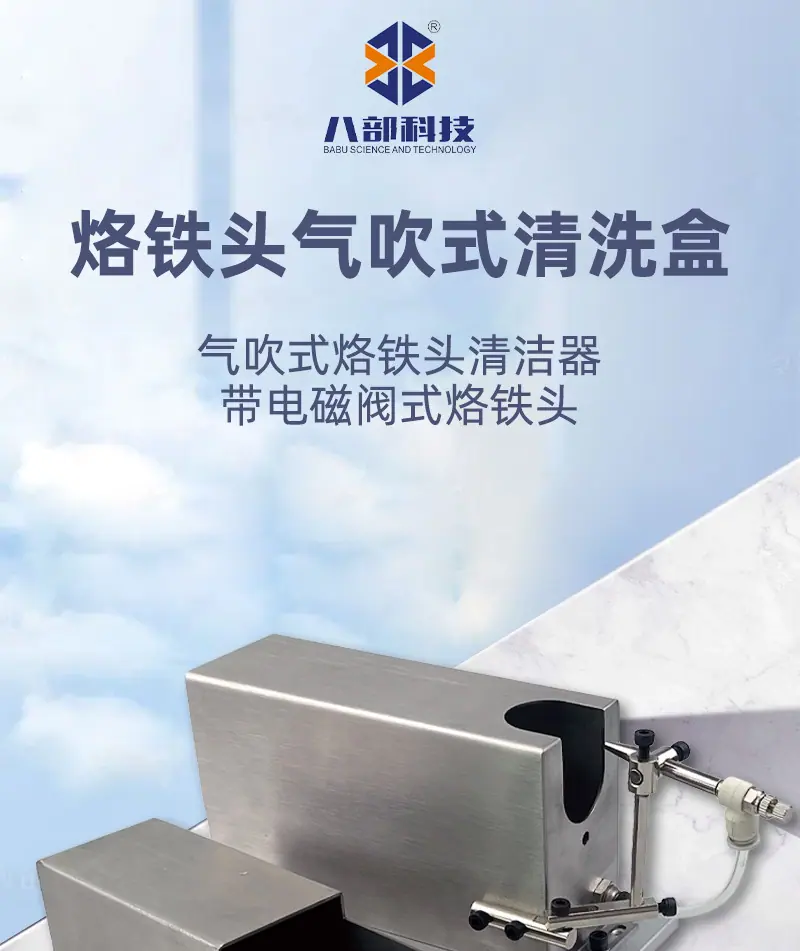 单头烙铁清洗器_01.jpg