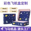 Caixas de Avião Personalizadas, Caixas para Roupa Íntima e Roupas, Caixas de Papel Dobráveis para Maquiagem, Caixas de Embalagem, Caixas de Presente, Caixas de Papelão Ondulado, Caixas de Papel Especial