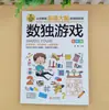 Jogo de Sudoku Versão com Imagens Coloridas Livro de Jogo de Raciocínio Lógico para Alunos do Ensino Fundamental Livro de Desenvolvimento da Inteligência de Cérebro Inteiro para Crianças