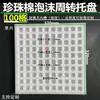 Bandeja de Esponja de Espuma a Prueba de Golpes para Logística de Rotación de Accesorios de Anillos y Ferretería con Forro de Algodón Perlado de 150 Compartimentos en Dongguan