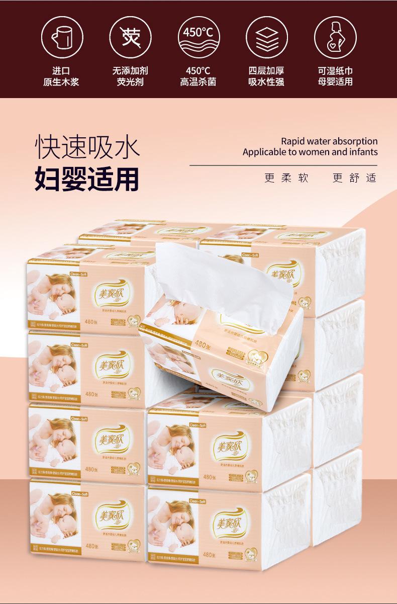 美家欣家用纸巾