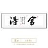 Novo Estilo Chinês Caligrafia e Pintura Sala de Estar Fundo Integridade Pintura Pendurada Pincel Caligrafia Pintura Decorativa Sala de Estar Faixa Placa de Parede