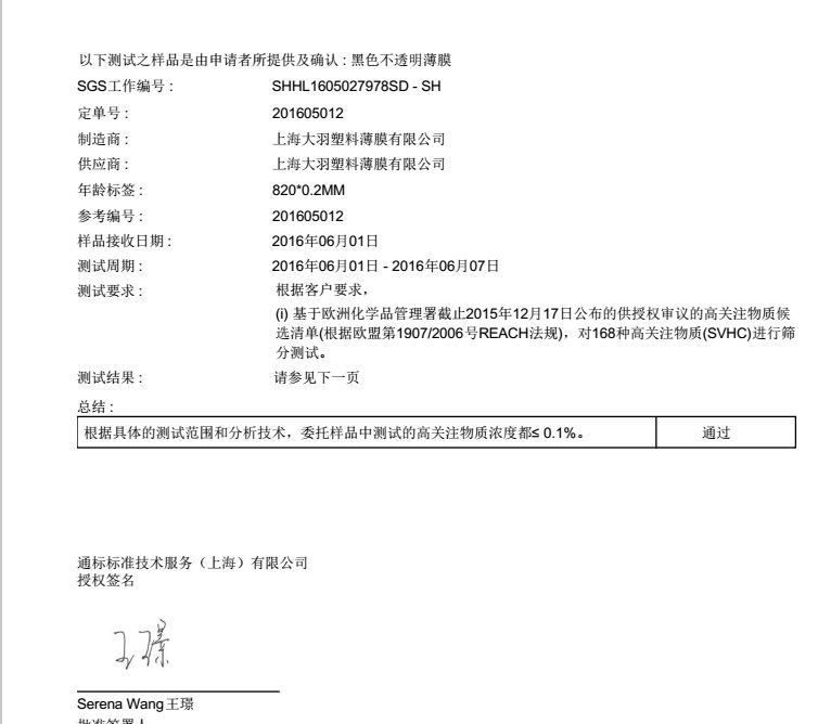 REACH认证