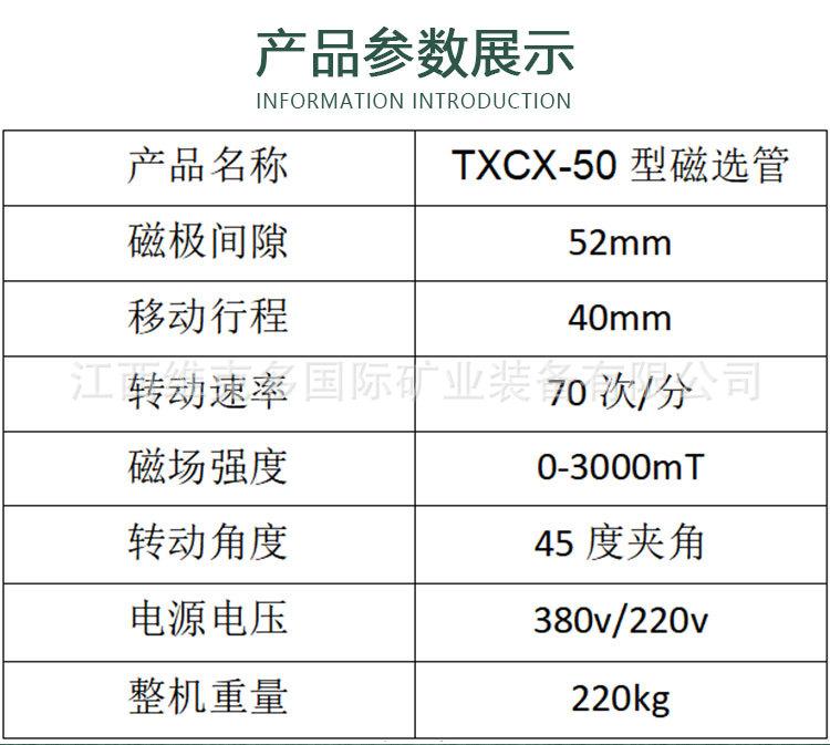50磁选管 (4).jpg