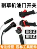 Cable de Acelerador con Interruptor de Apagado para Desbrozadora de Mochila, Montaje Lateral, Accesorios Universales para Desbrozadora de Motor de Gasolina