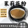Polvo Hidrosoluble de Polen de Jazmín Materia Prima de Grado Alimenticio Extracto de Jazmín Polvo de Extracto de Planta en Stock con Envío Gratis
