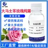 Venda Direta do Fabricante de Hidrolato de Rosa Damascena Saturado, Matéria-Prima Cosmética, Água de Rosas Destilado de Primeira Etapa